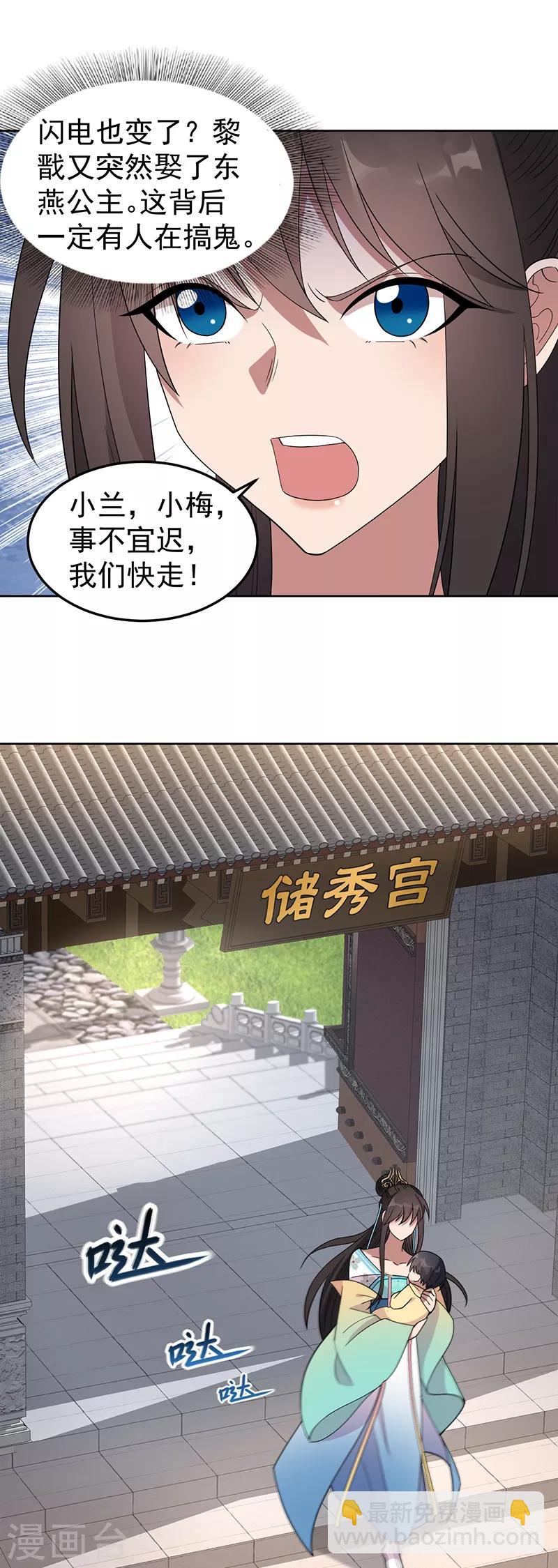 🍕狂女重生：纨绔七皇妃 第261话 废后 第20页