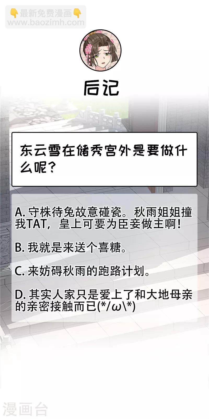 🍕狂女重生：纨绔七皇妃 第261话 废后 第23页