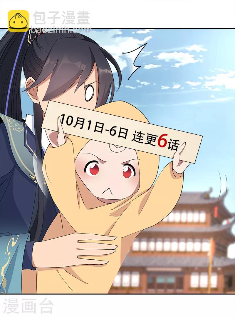 🍕狂女重生：纨绔七皇妃 第261话 废后 第24页