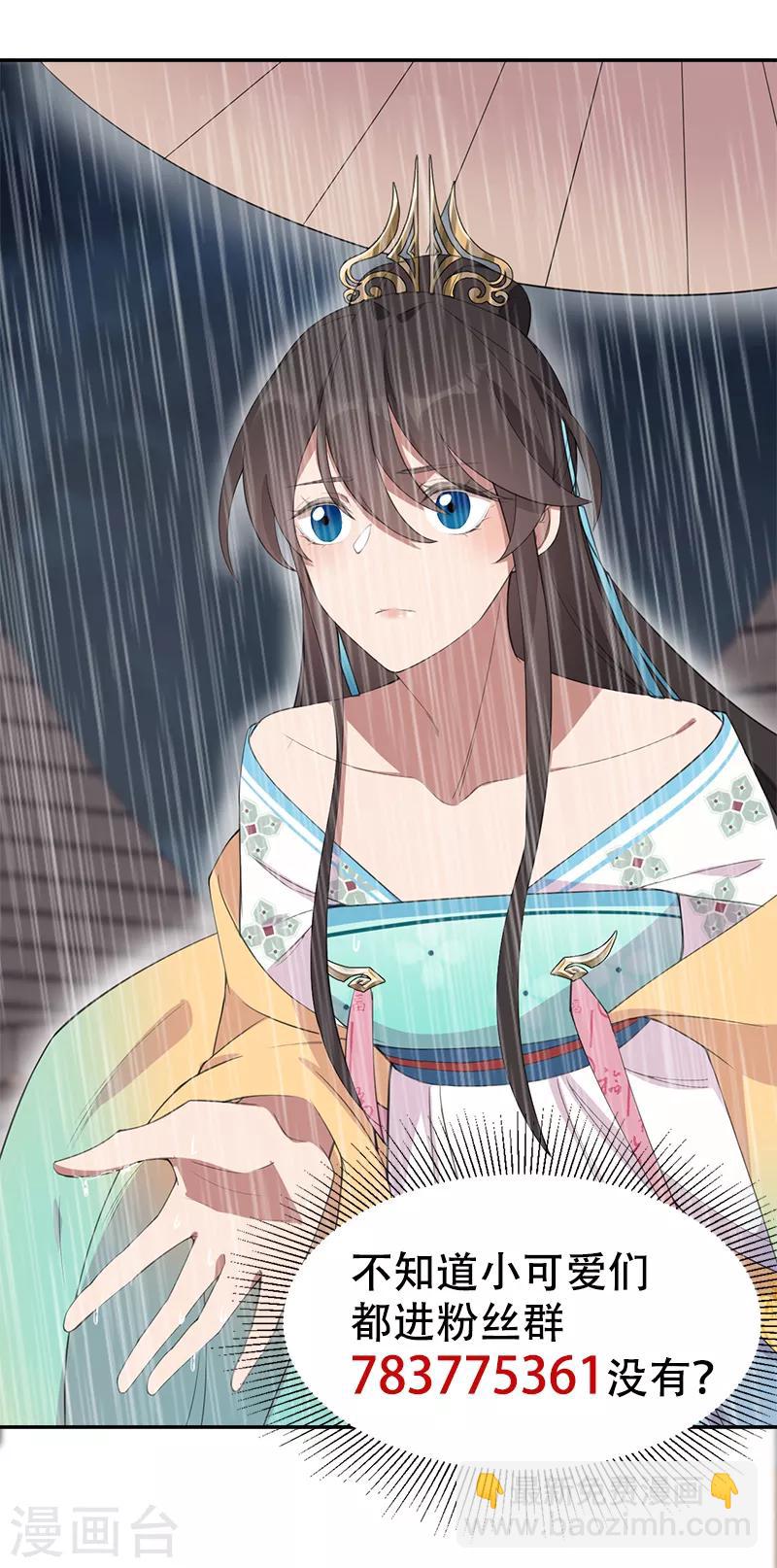 🍕狂女重生：纨绔七皇妃 第261话 废后 第25页