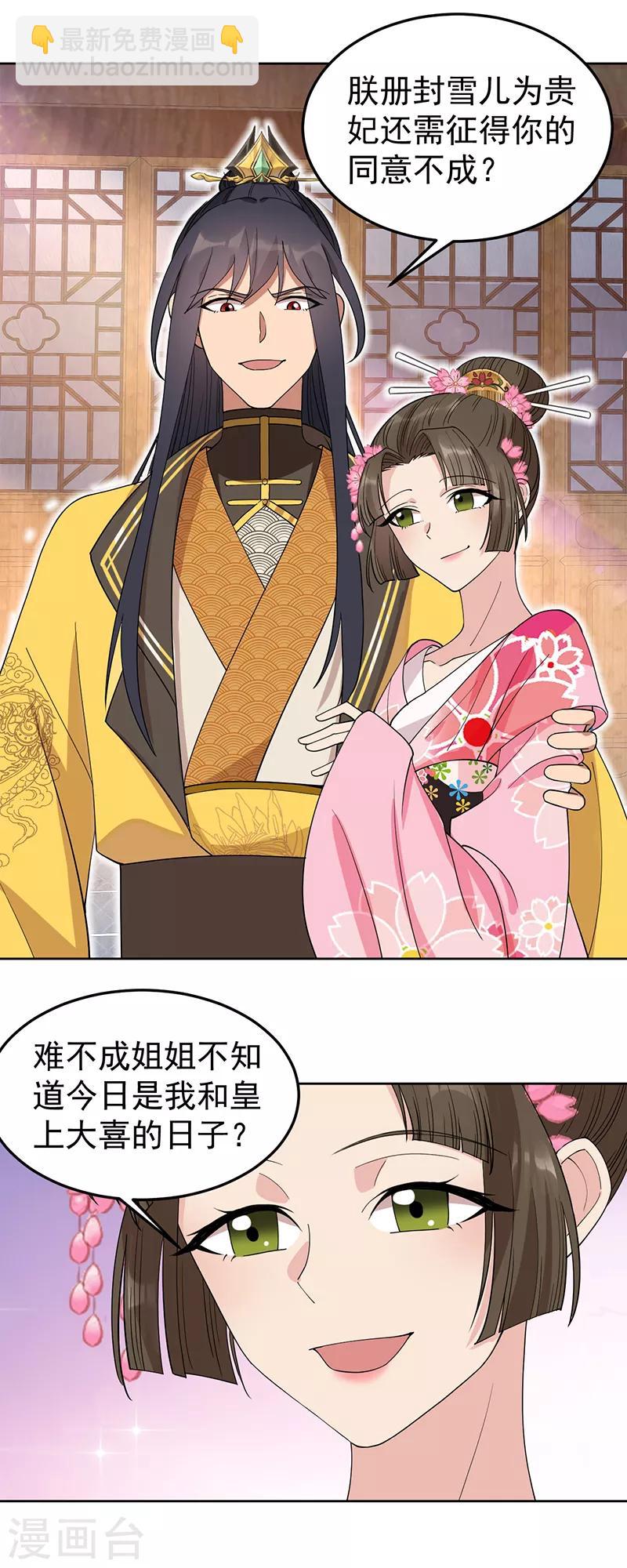🍕狂女重生：纨绔七皇妃 第261话 废后 第3页
