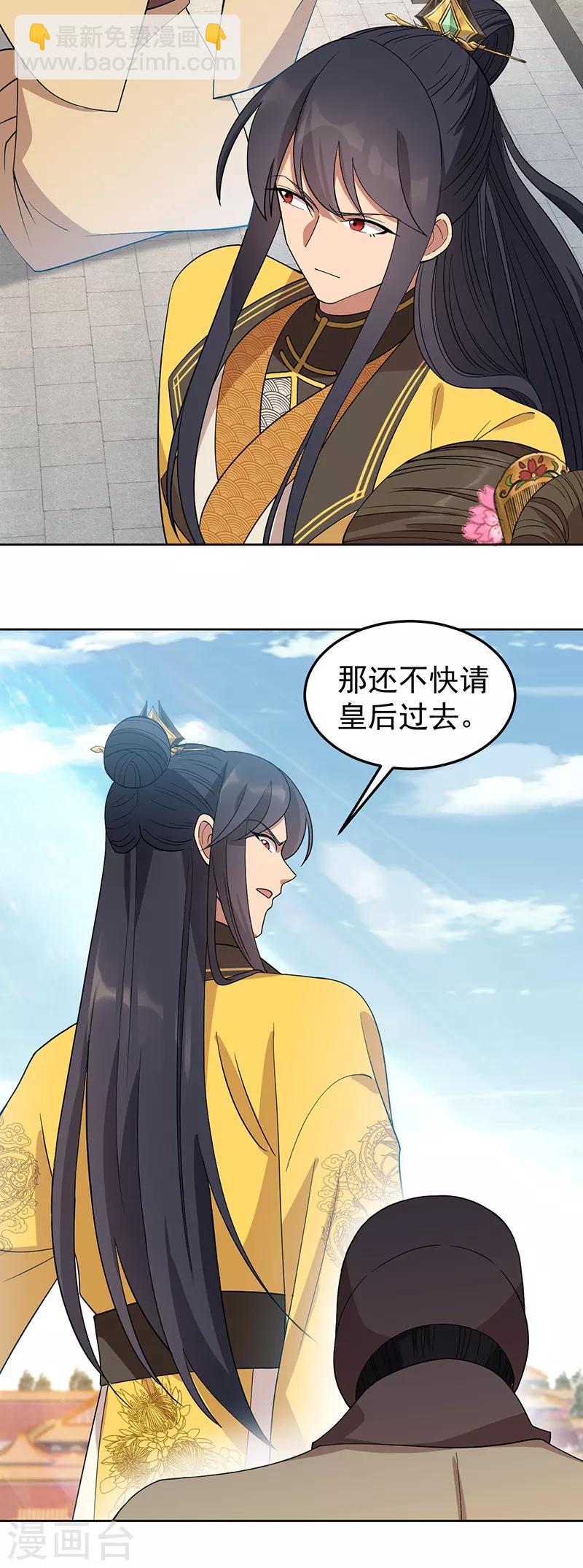 🍕狂女重生：纨绔七皇妃 第261话 废后 第5页