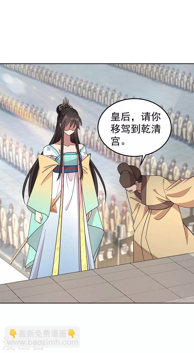 🍕狂女重生：纨绔七皇妃 第261话 废后 第6页