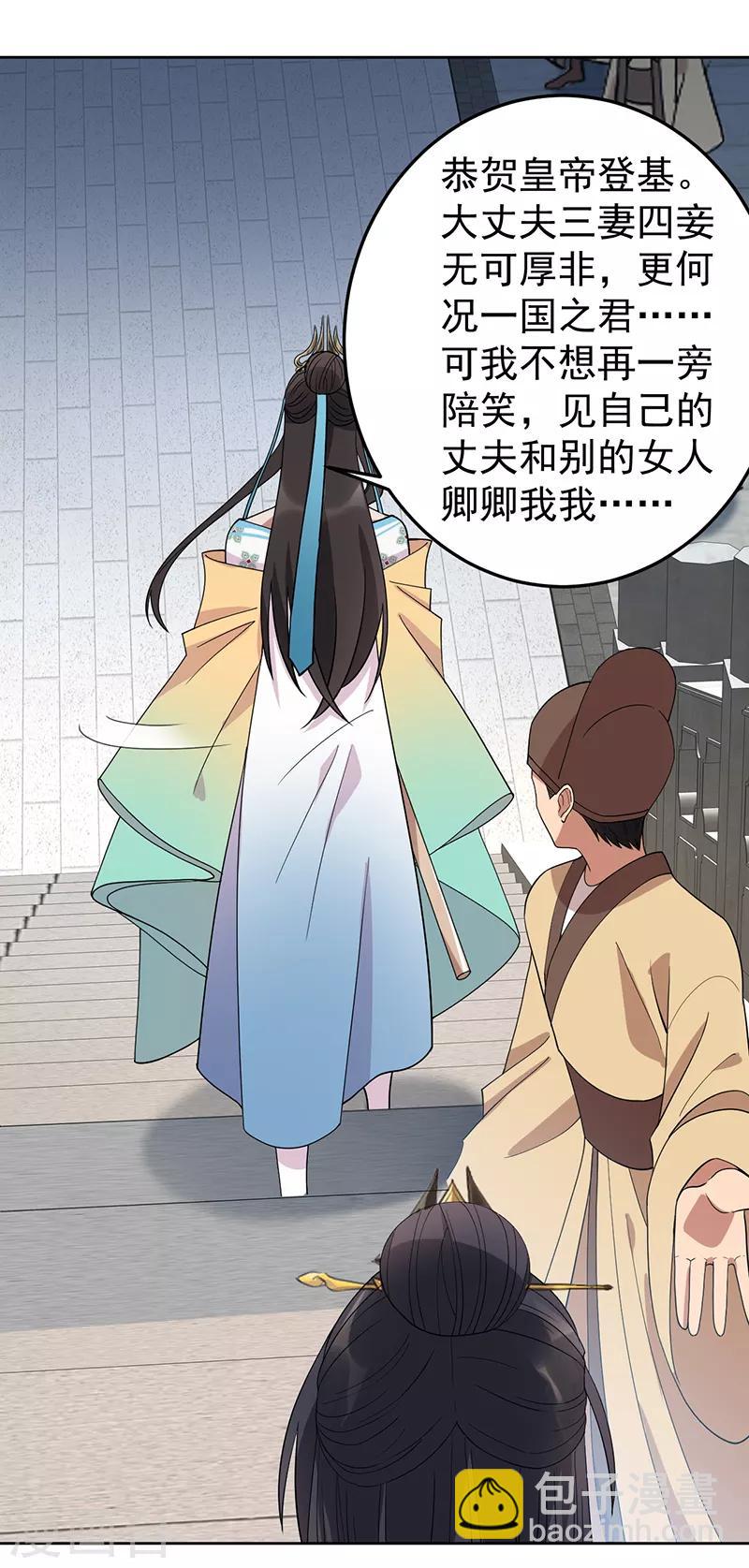 🍕狂女重生：纨绔七皇妃 第261话 废后 第7页