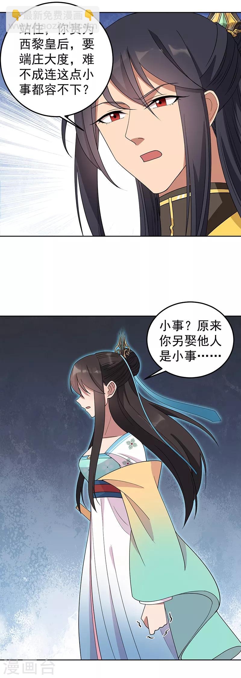 🍕狂女重生：纨绔七皇妃 第261话 废后 第8页