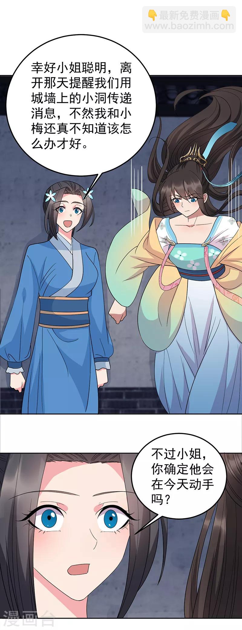 🍕狂女重生：纨绔七皇妃 第263话 早有安排 第10页