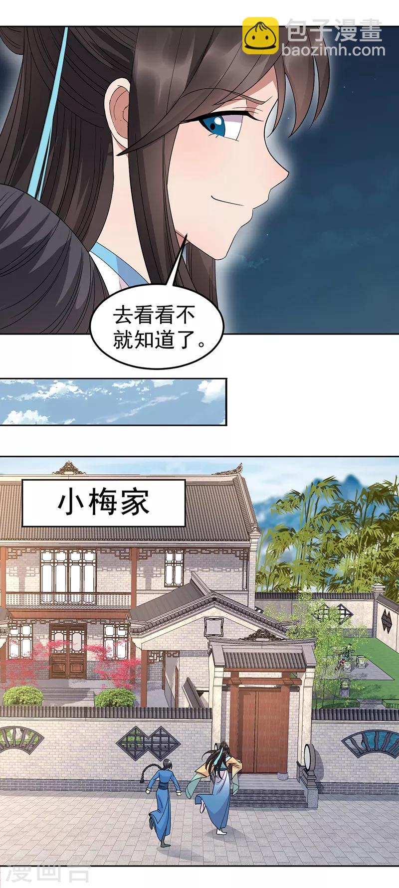 🍕狂女重生：纨绔七皇妃 第263话 早有安排 第11页