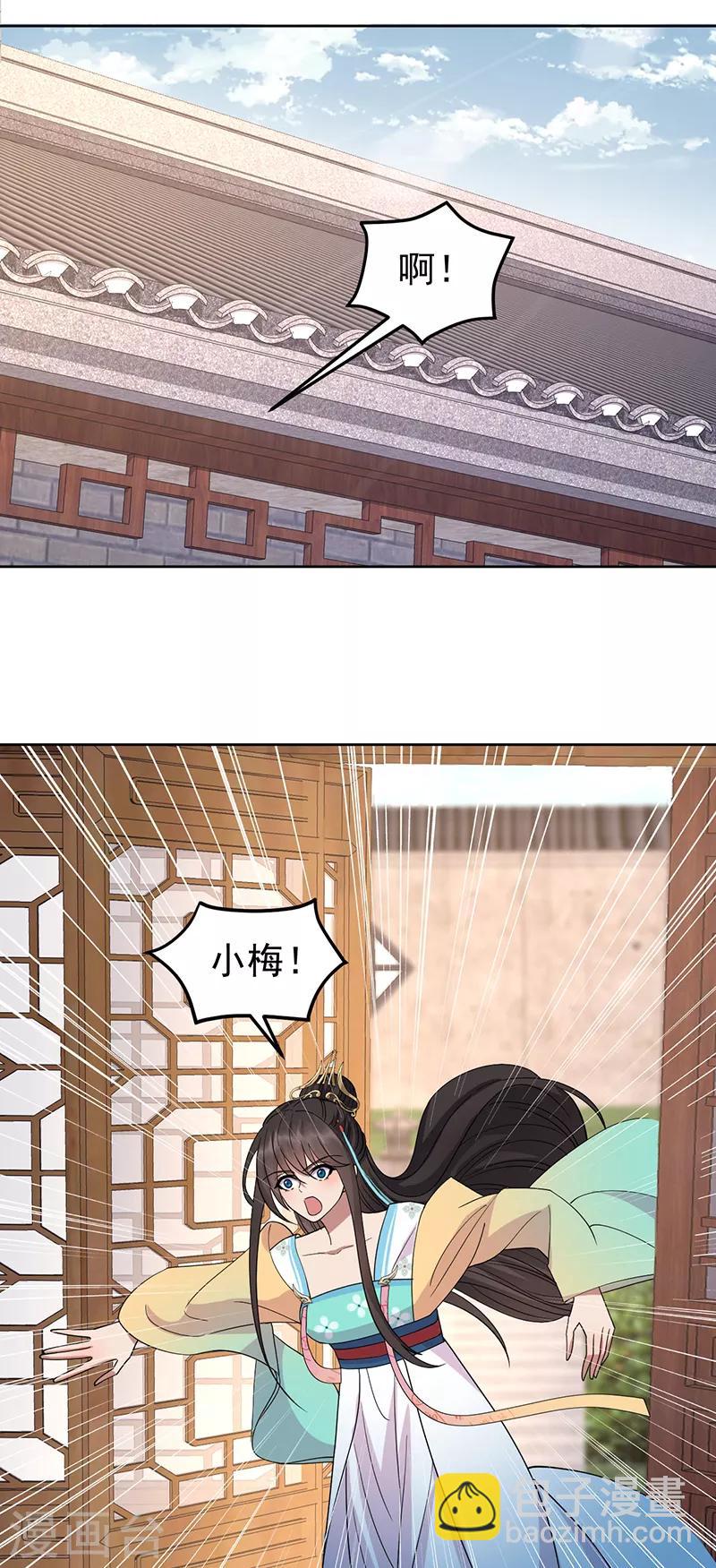 🍕狂女重生：纨绔七皇妃 第263话 早有安排 第12页