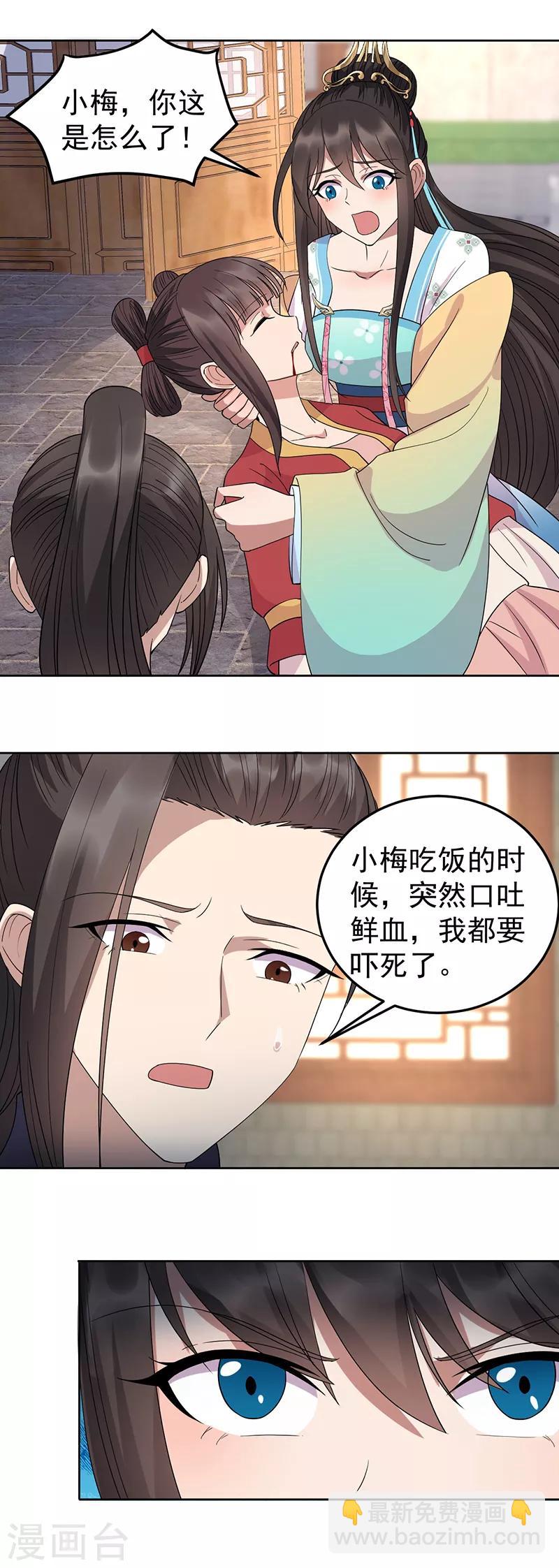 🍕狂女重生：纨绔七皇妃 第263话 早有安排 第14页