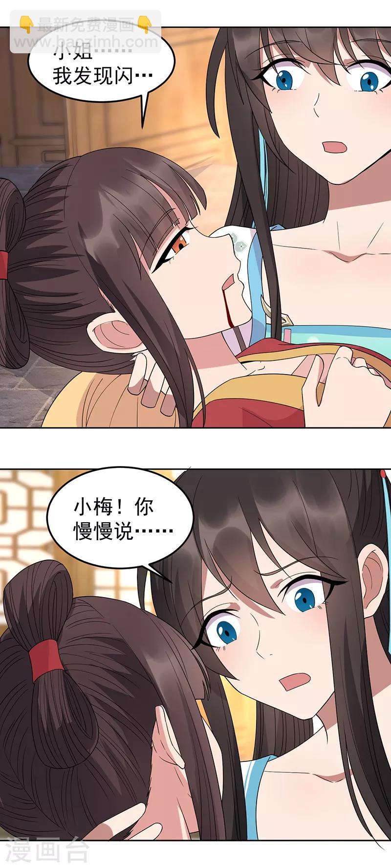 🍕狂女重生：纨绔七皇妃 第263话 早有安排 第15页
