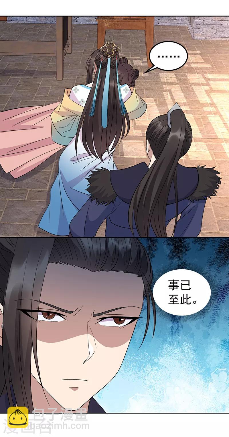 🍕狂女重生：纨绔七皇妃 第263话 早有安排 第16页