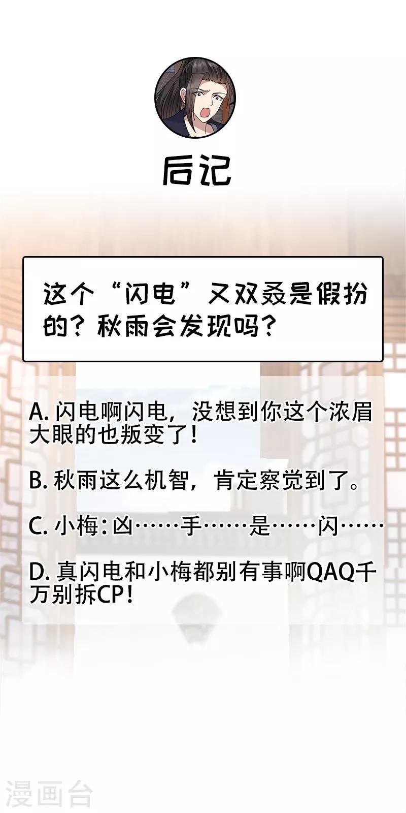 🍕狂女重生：纨绔七皇妃 第263话 早有安排 第18页