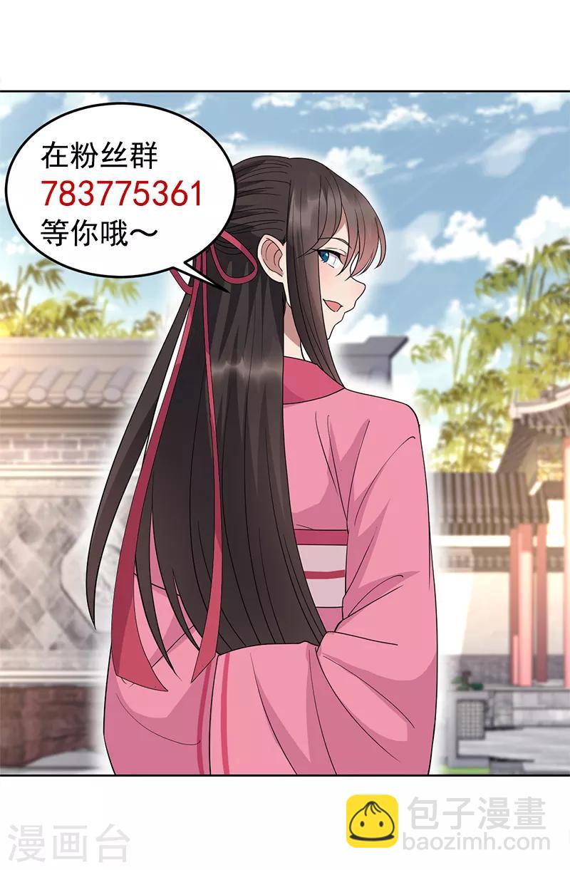 🍕狂女重生：纨绔七皇妃 第263话 早有安排 第20页