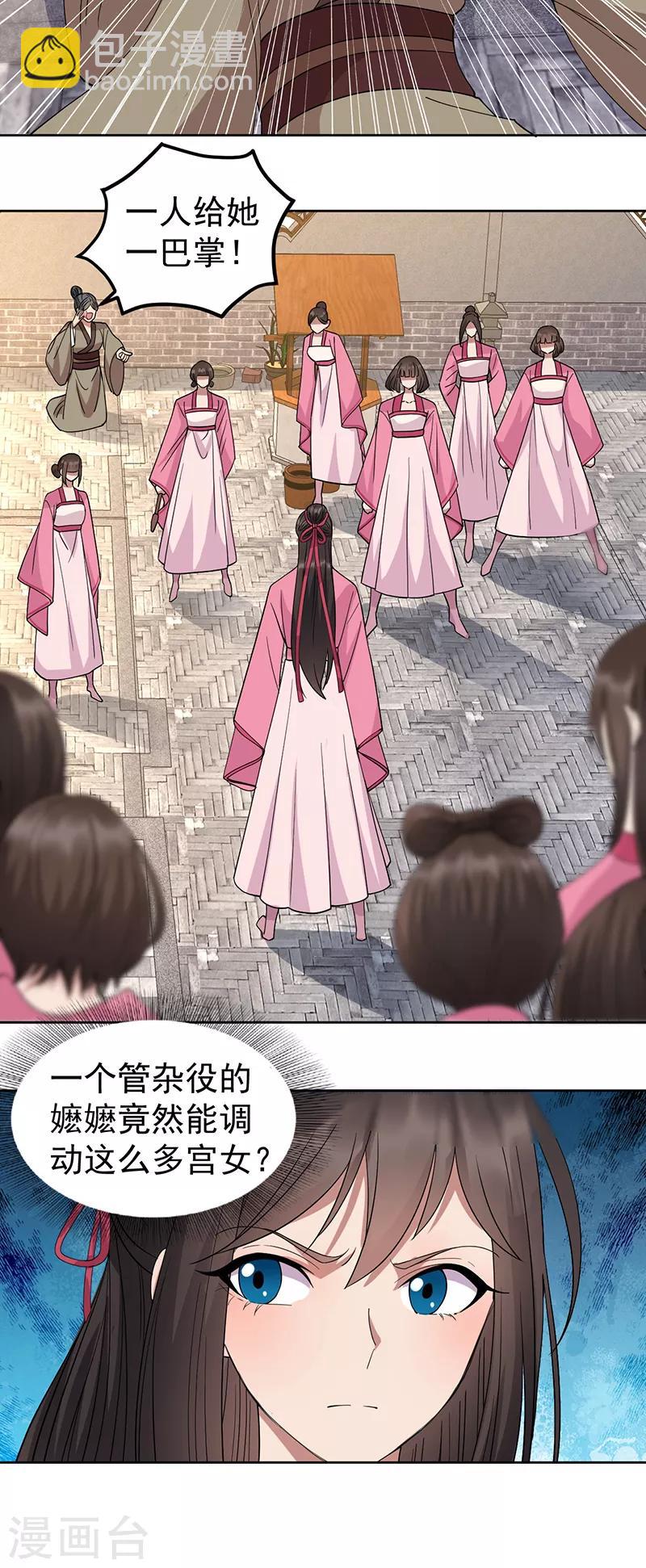 🍕狂女重生：纨绔七皇妃 第263话 早有安排 第4页