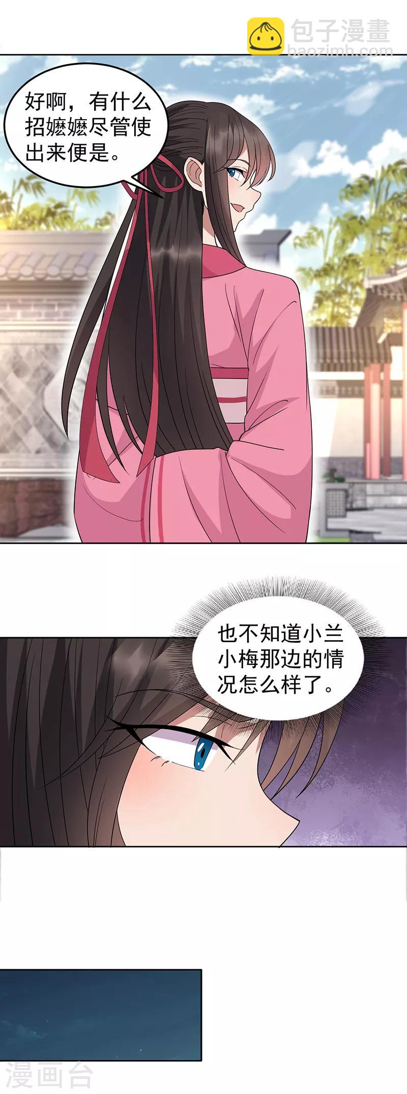 🍕狂女重生：纨绔七皇妃 第263话 早有安排 第7页