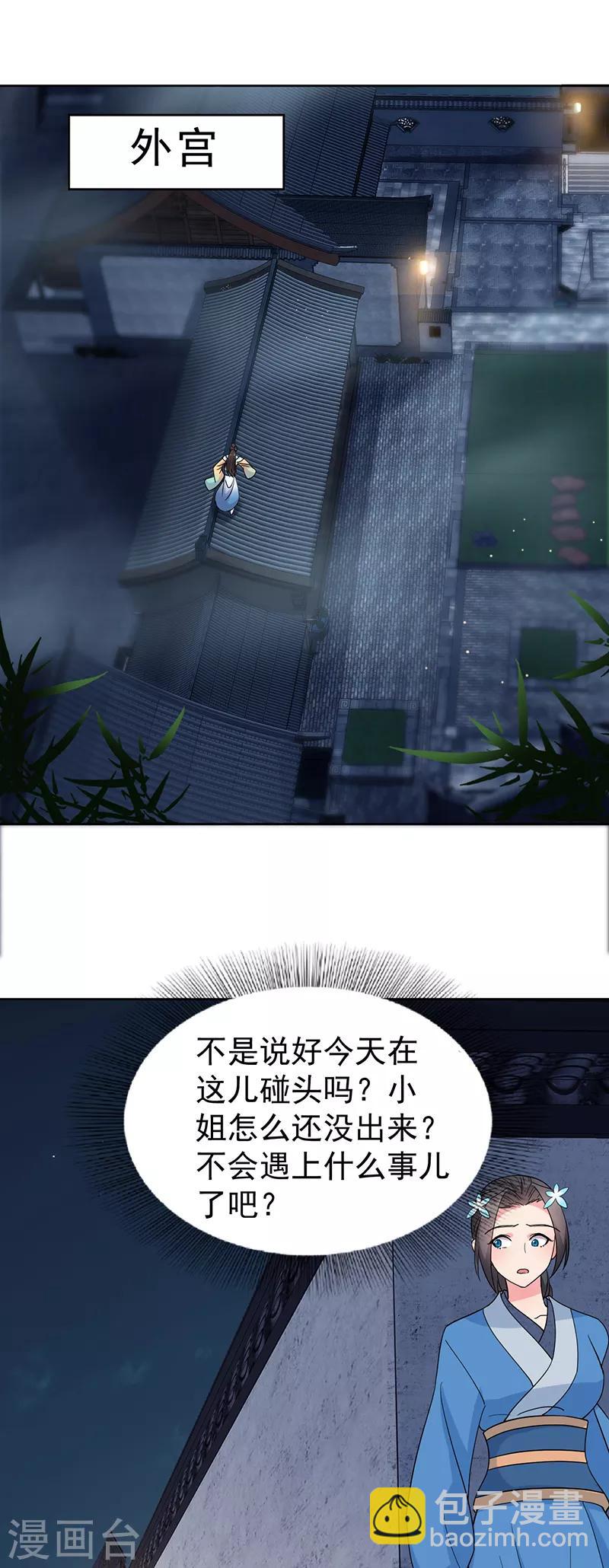 🍕狂女重生：纨绔七皇妃 第263话 早有安排 第8页