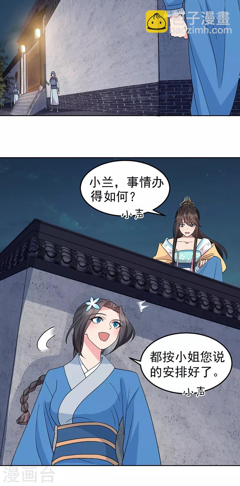 🍕狂女重生：纨绔七皇妃 第263话 早有安排 第9页