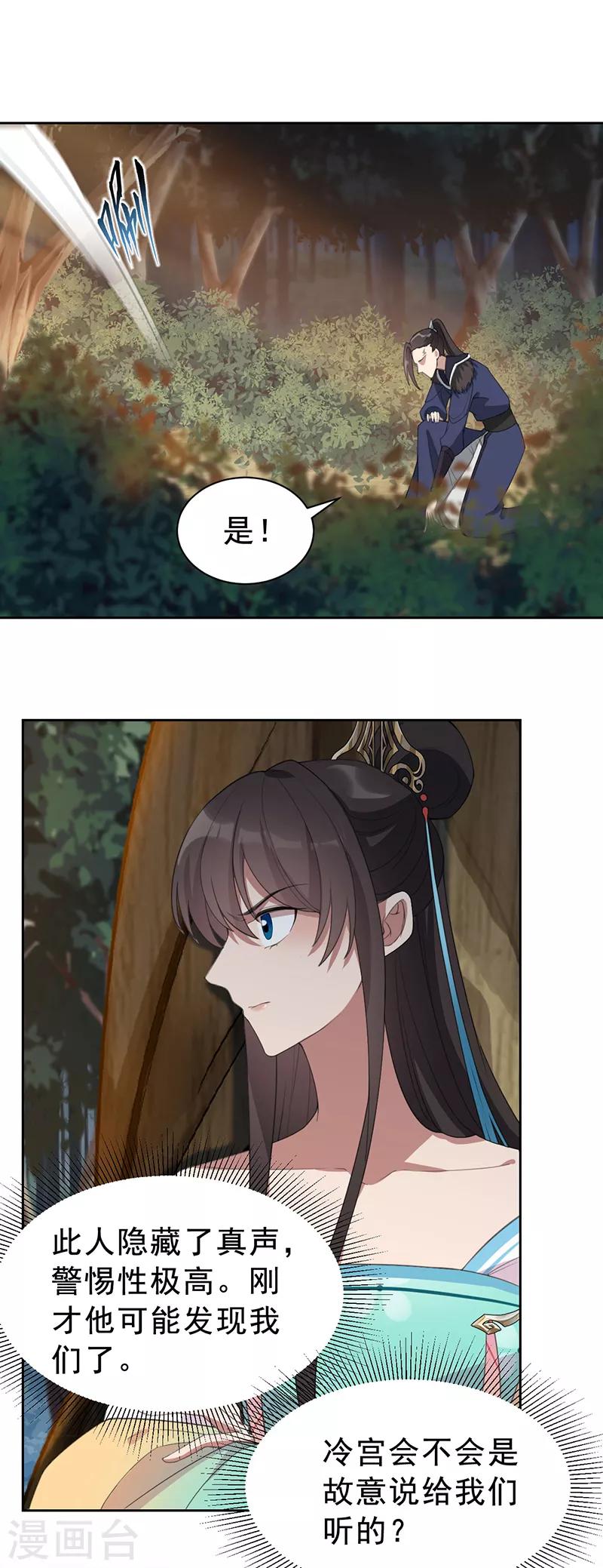 🍕狂女重生：纨绔七皇妃 第265话 月色真美 第10页