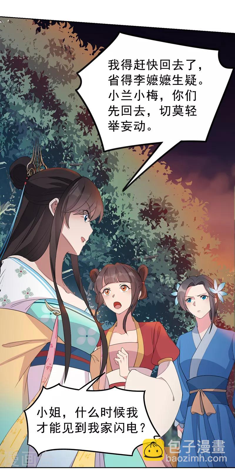 🍕狂女重生：纨绔七皇妃 第265话 月色真美 第12页