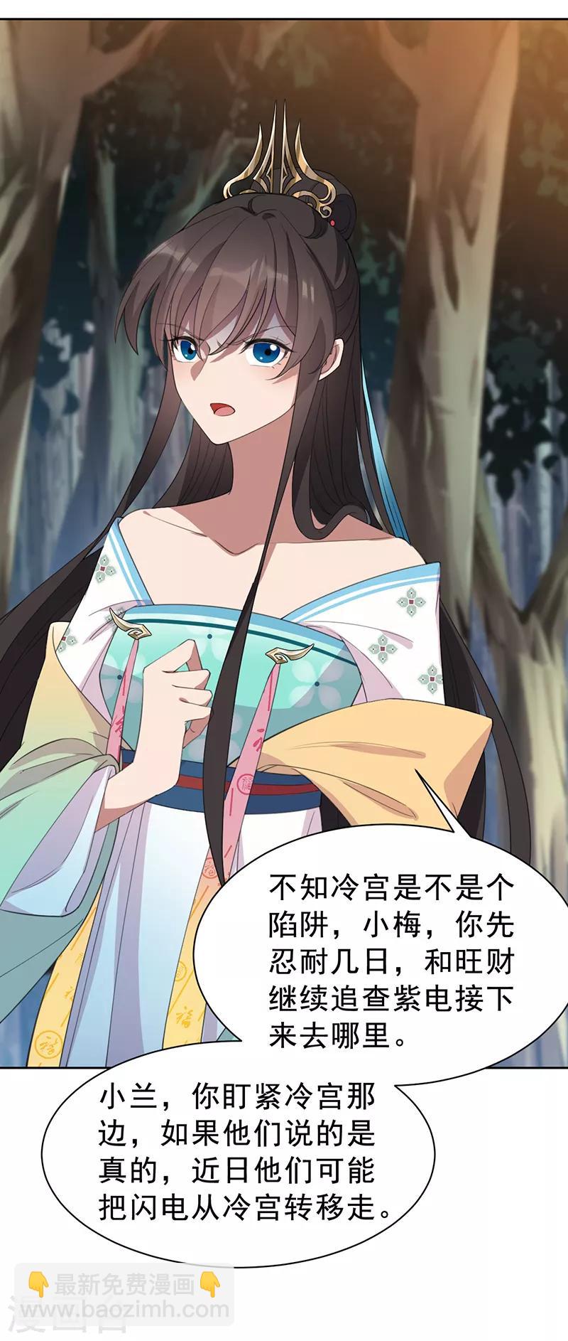 🍕狂女重生：纨绔七皇妃 第265话 月色真美 第13页