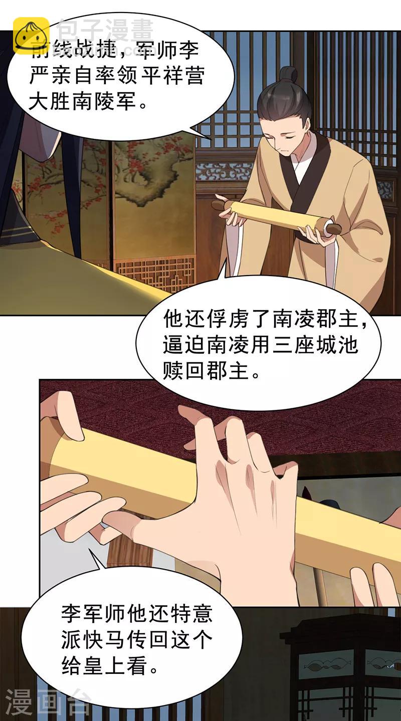 🍕狂女重生：纨绔七皇妃 第265话 月色真美 第15页