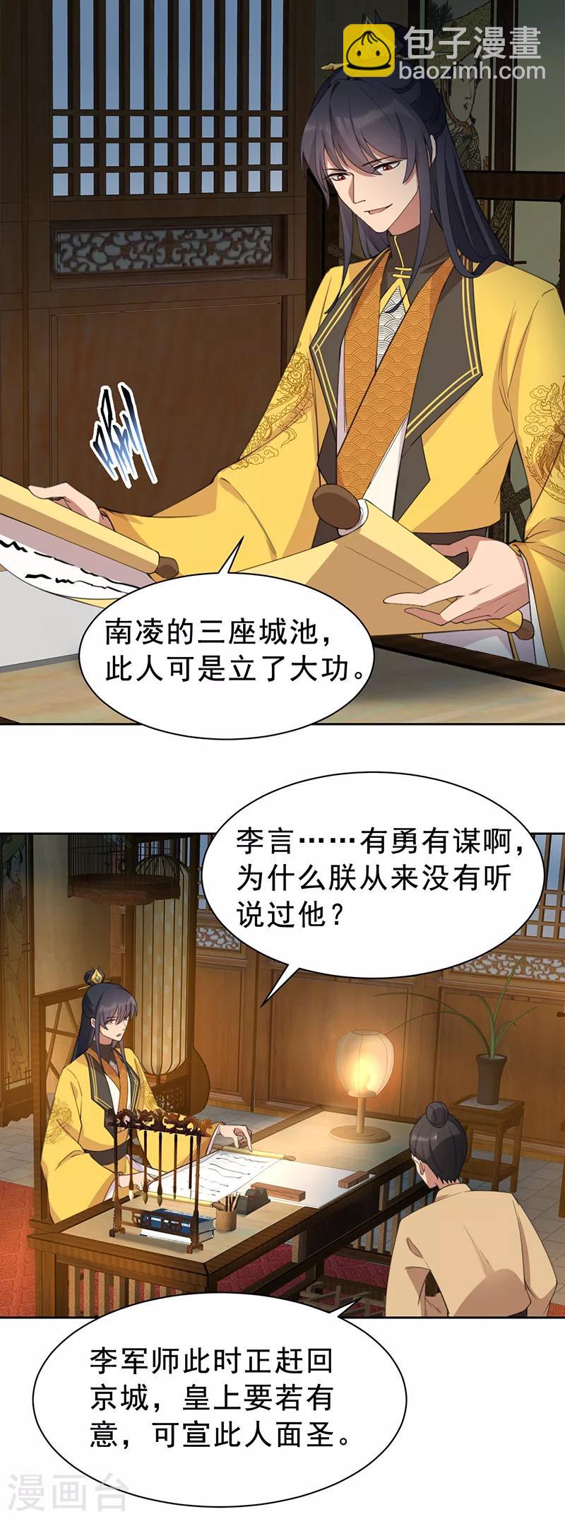 🍕狂女重生：纨绔七皇妃 第265话 月色真美 第16页