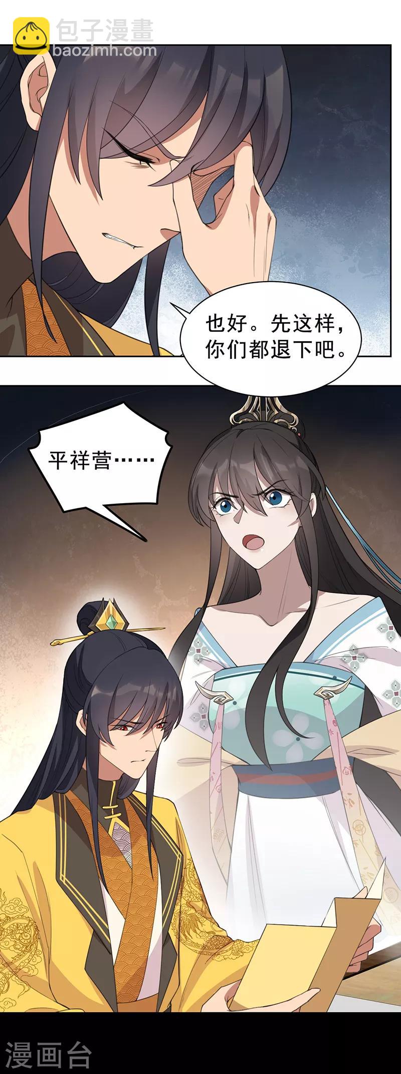 🍕狂女重生：纨绔七皇妃 第265话 月色真美 第17页