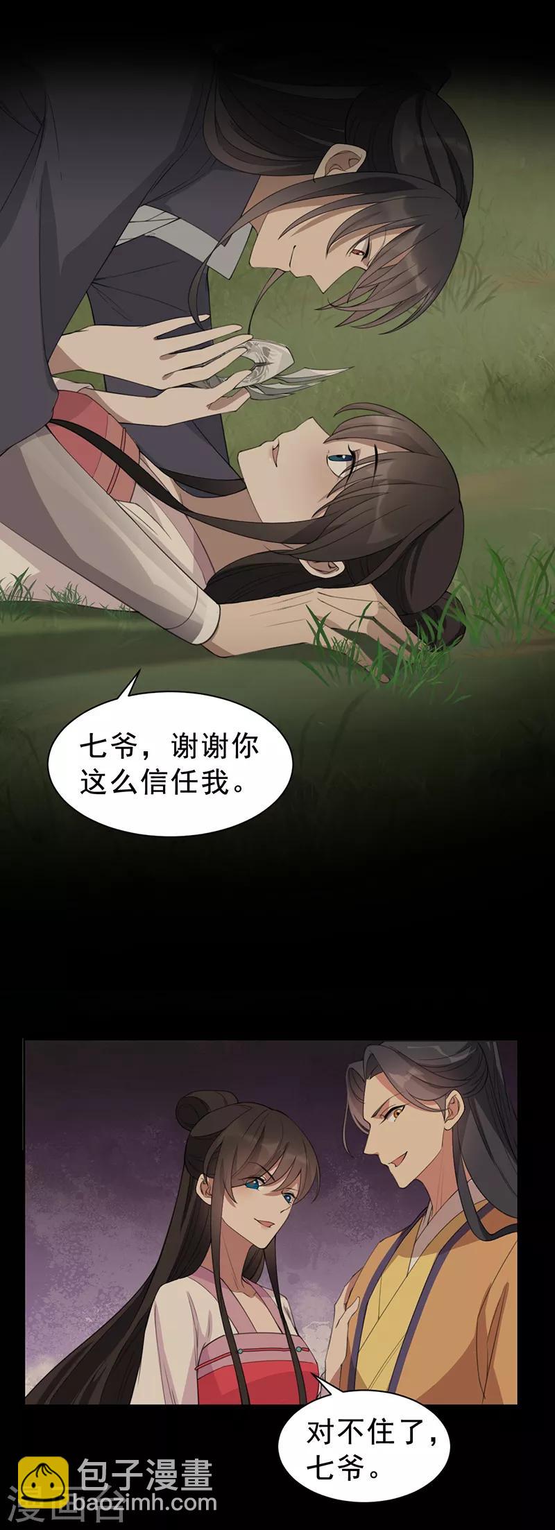 🍕狂女重生：纨绔七皇妃 第265话 月色真美 第19页