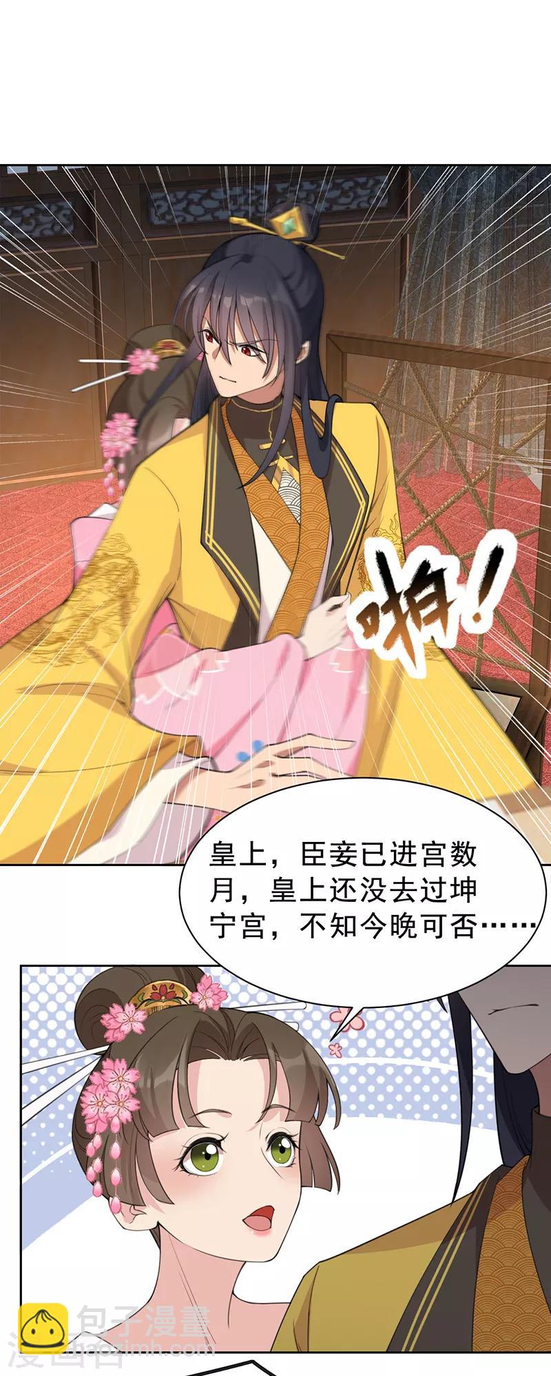 🍕狂女重生：纨绔七皇妃 第265话 月色真美 第21页