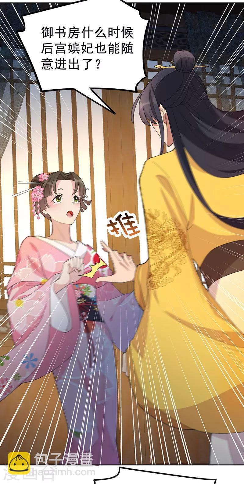 🍕狂女重生：纨绔七皇妃 第265话 月色真美 第22页
