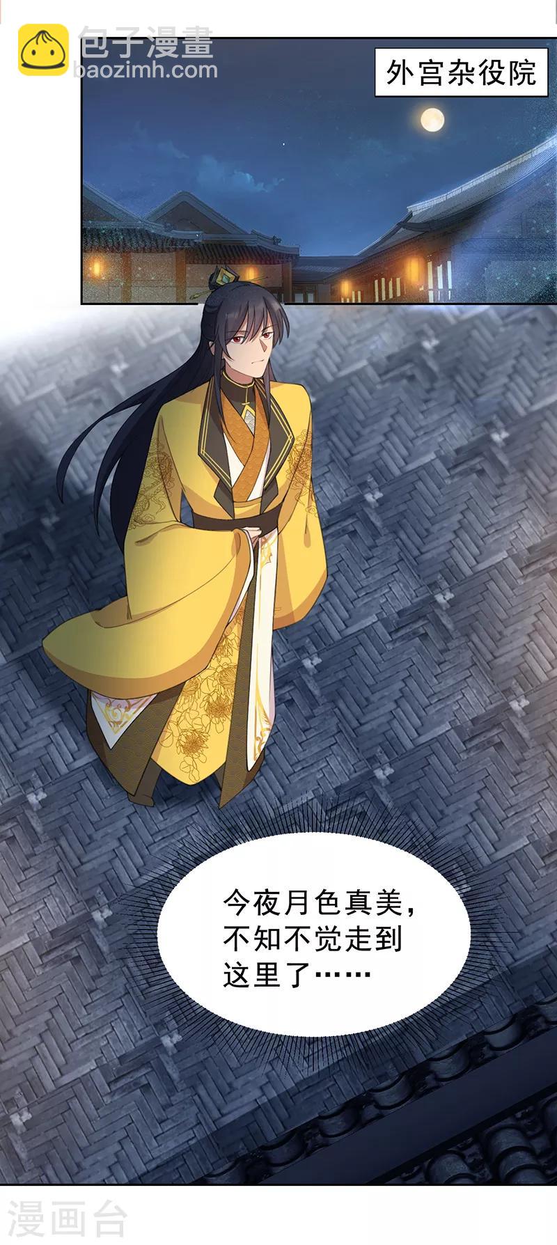 🍕狂女重生：纨绔七皇妃 第265话 月色真美 第24页