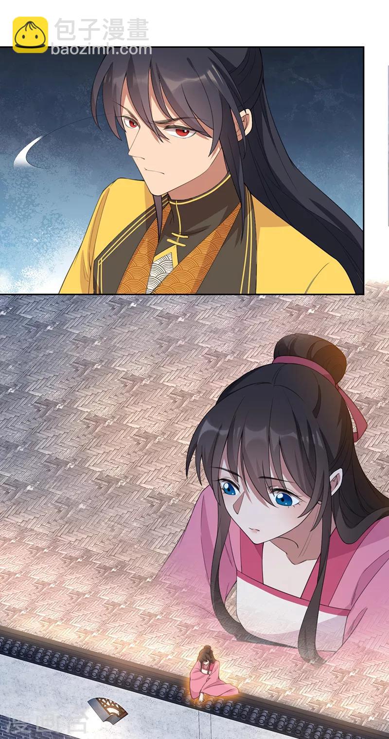 🍕狂女重生：纨绔七皇妃 第265话 月色真美 第25页
