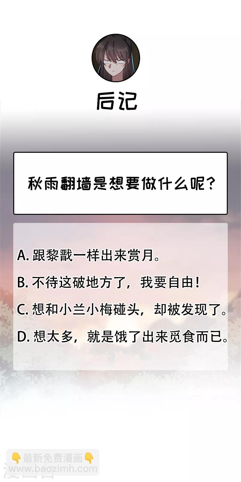 🍕狂女重生：纨绔七皇妃 第265话 月色真美 第27页