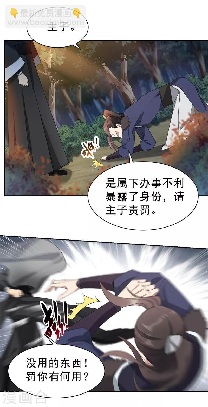 🍕狂女重生：纨绔七皇妃 第265话 月色真美 第3页