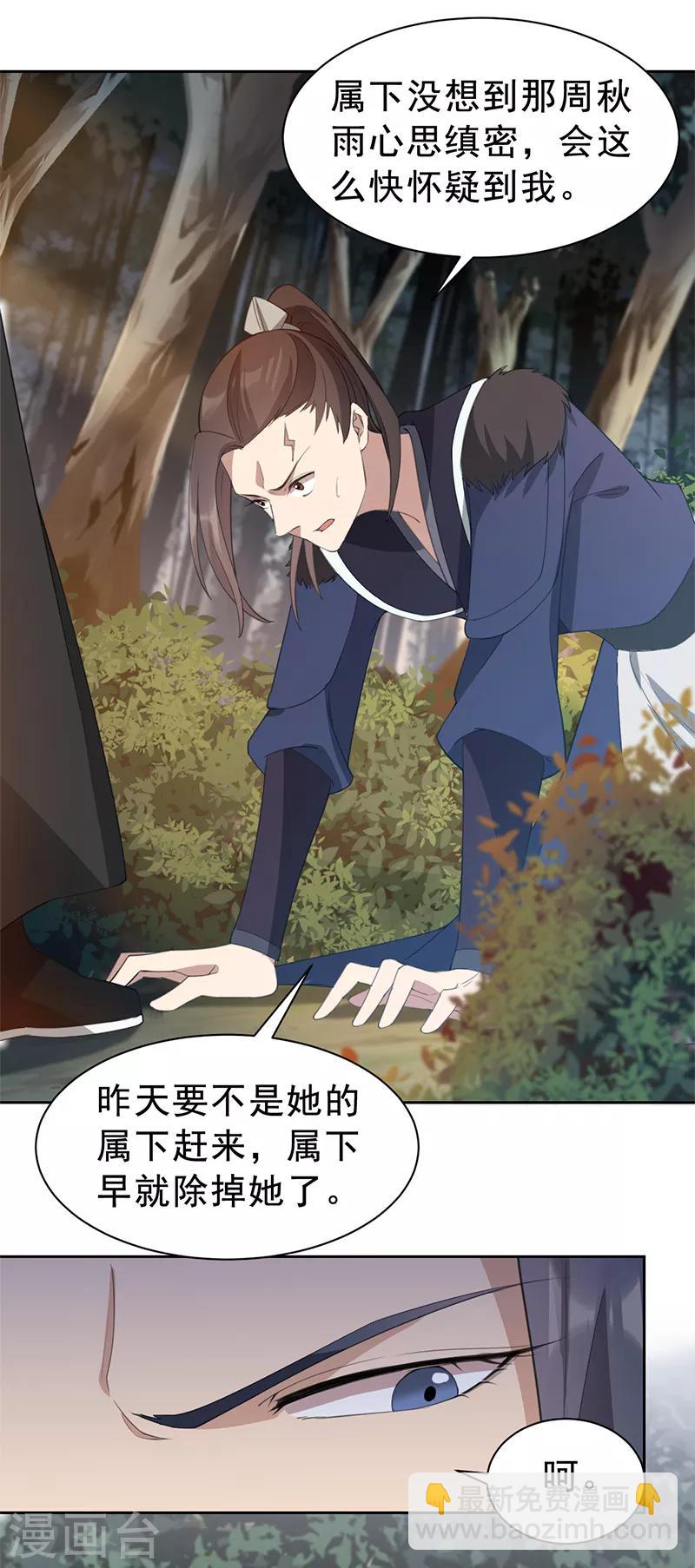 🍕狂女重生：纨绔七皇妃 第265话 月色真美 第4页