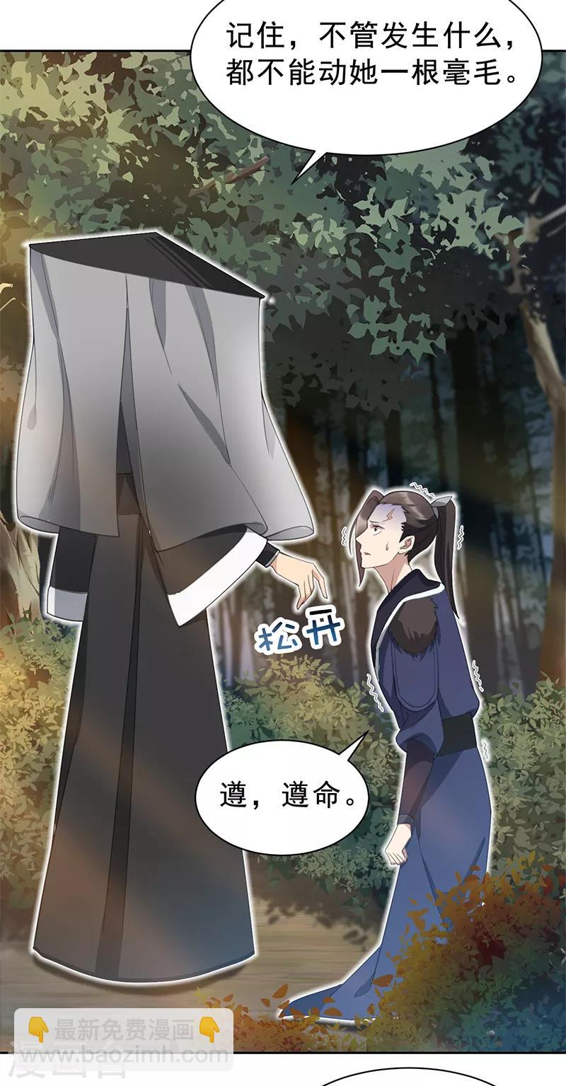 🍕狂女重生：纨绔七皇妃 第265话 月色真美 第7页