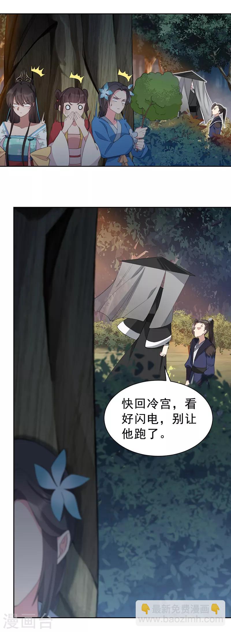 🍕狂女重生：纨绔七皇妃 第265话 月色真美 第9页
