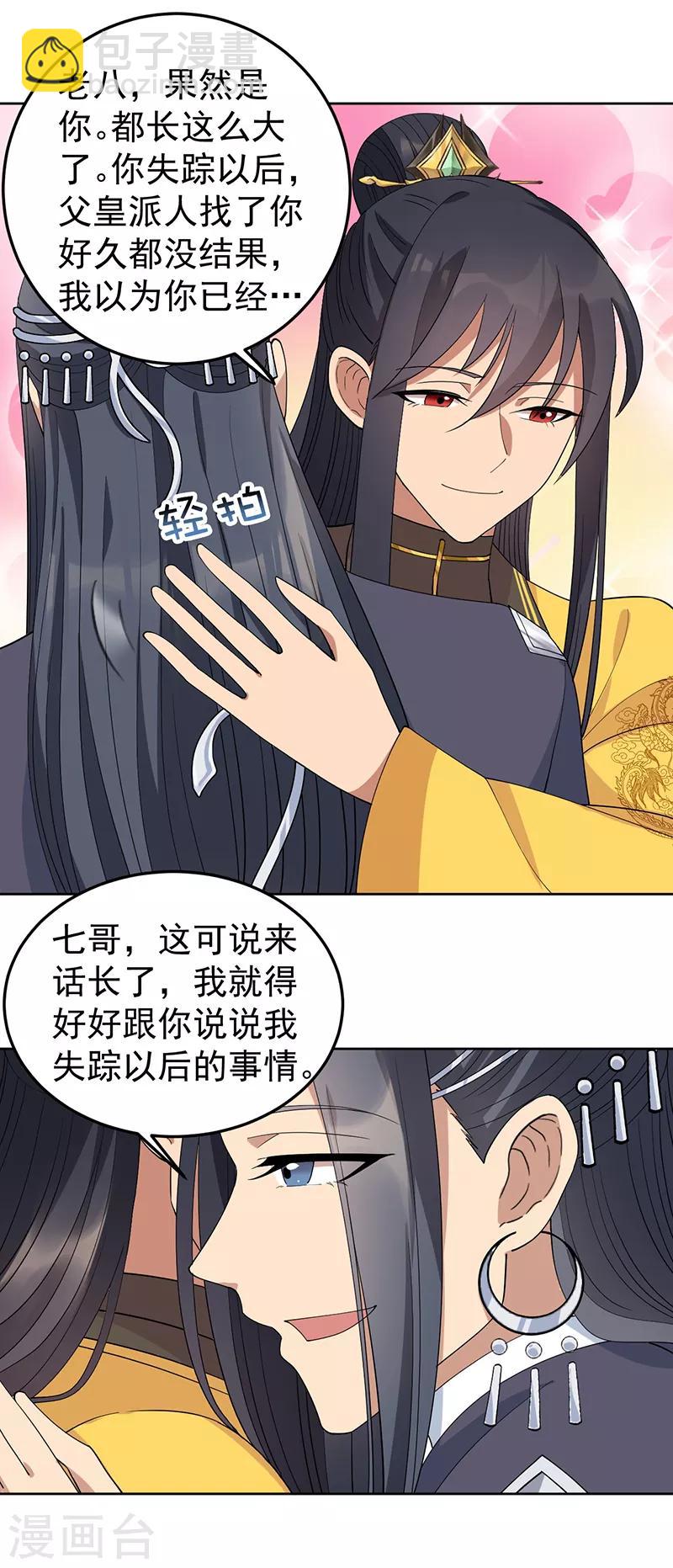 🍕狂女重生：纨绔七皇妃 第267话 久违了，七哥 第10页