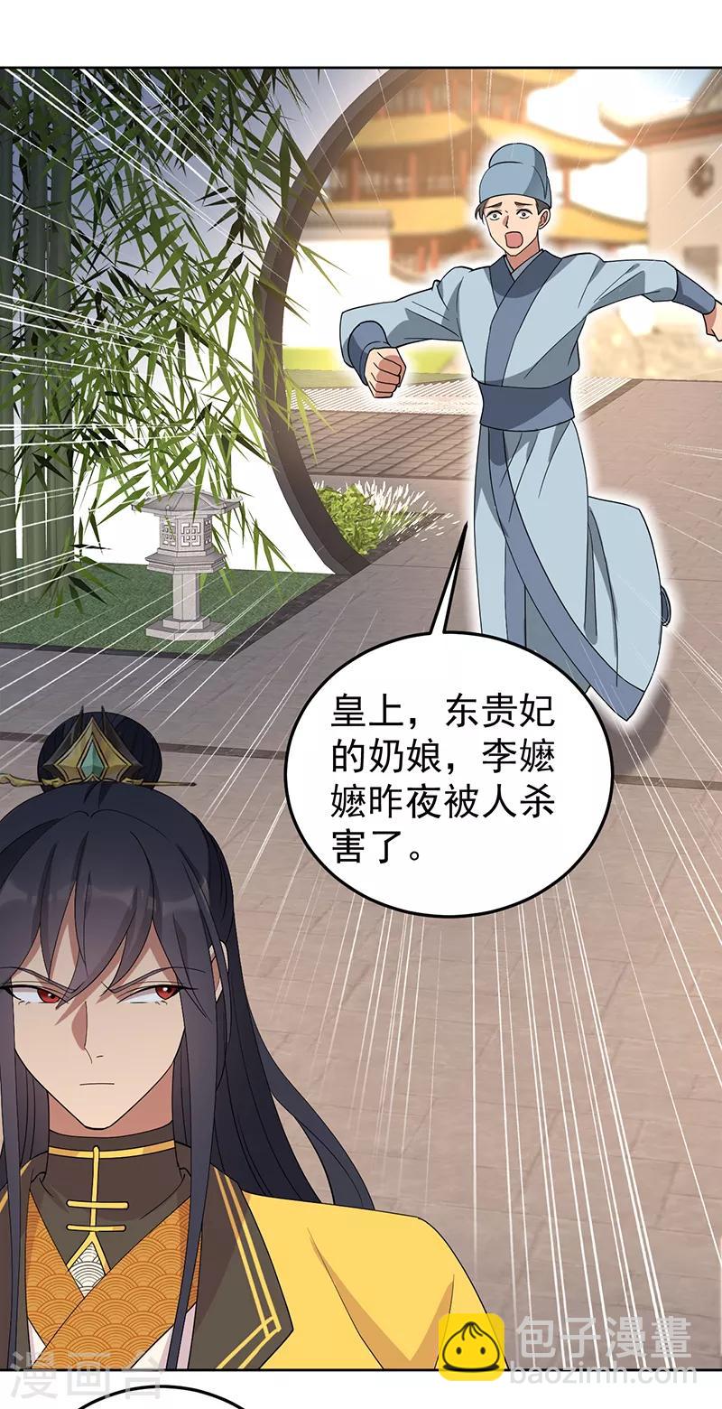 🍕狂女重生：纨绔七皇妃 第267话 久违了，七哥 第11页