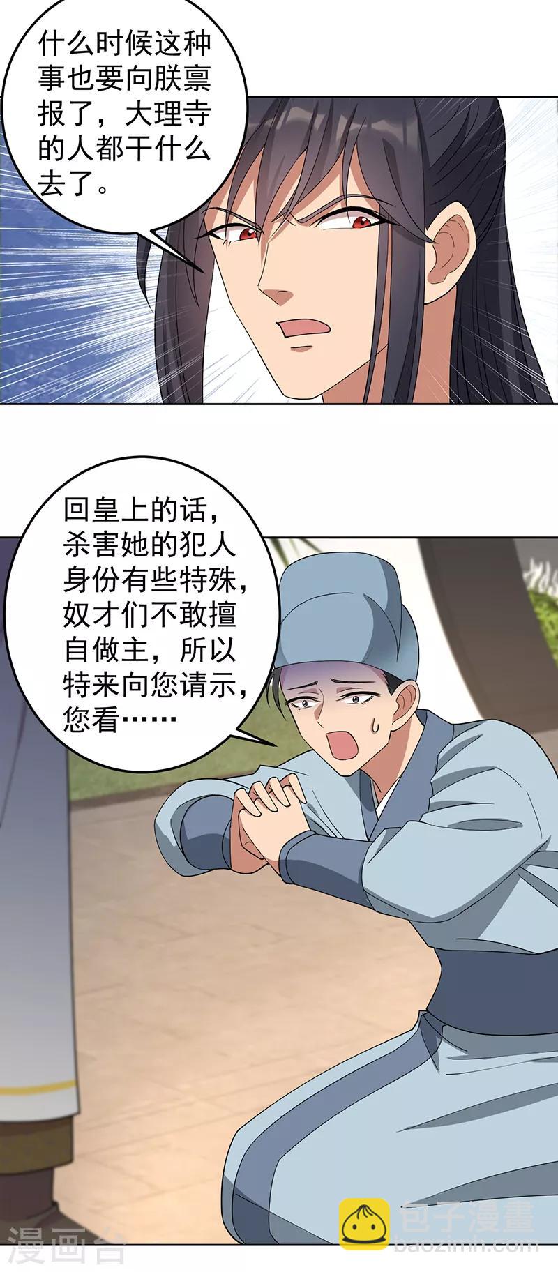 🍕狂女重生：纨绔七皇妃 第267话 久违了，七哥 第12页