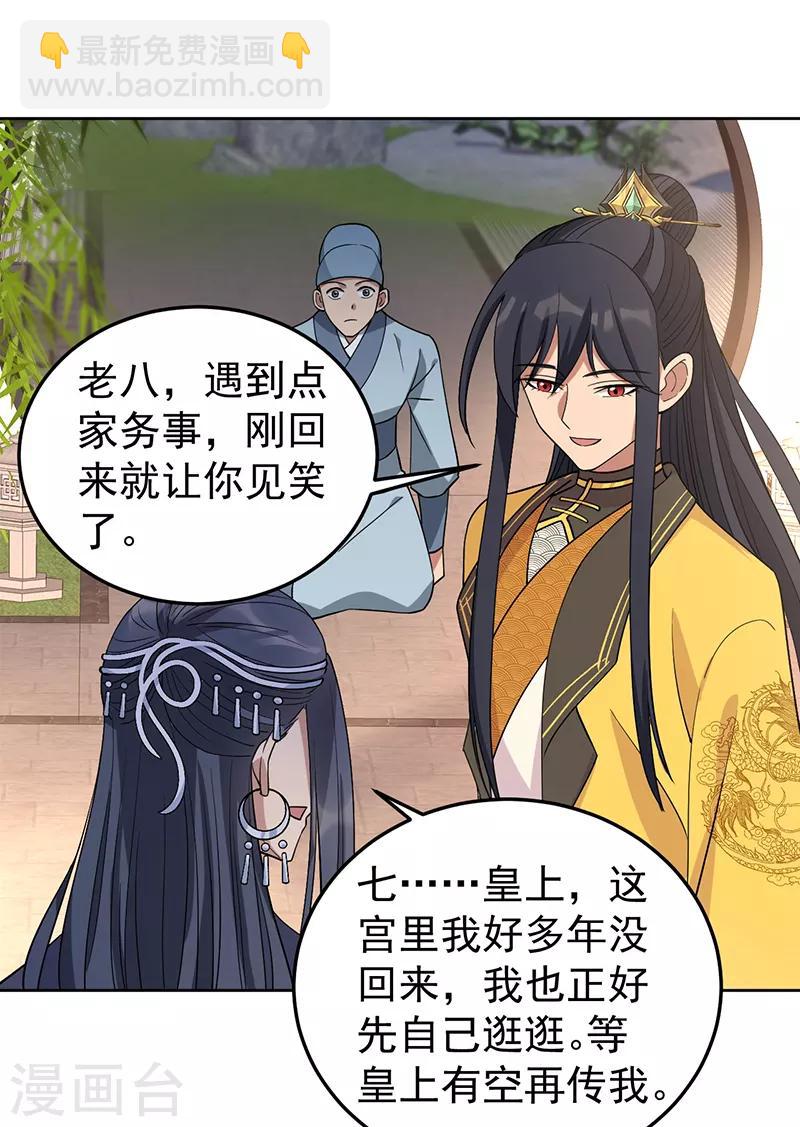 🍕狂女重生：纨绔七皇妃 第267话 久违了，七哥 第14页