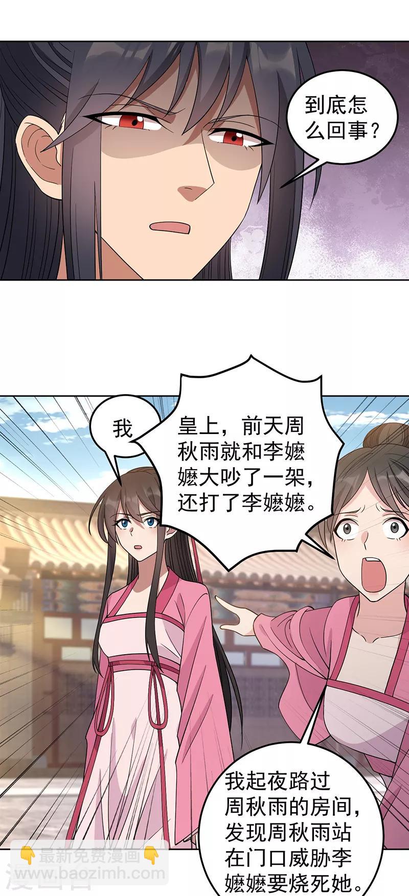 🍕狂女重生：纨绔七皇妃 第267话 久违了，七哥 第18页