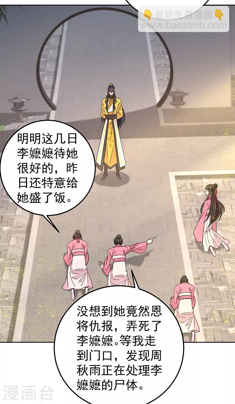 🍕狂女重生：纨绔七皇妃 第267话 久违了，七哥 第19页