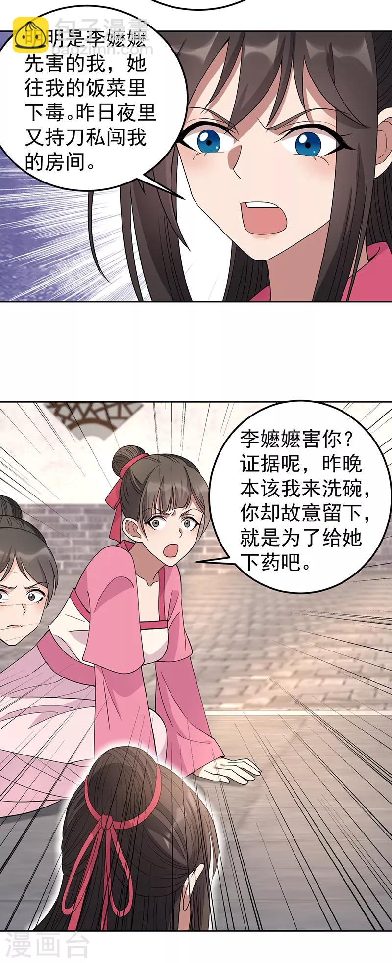 🍕狂女重生：纨绔七皇妃 第267话 久违了，七哥 第20页