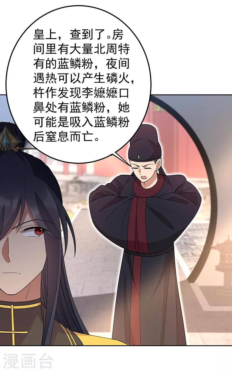 🍕狂女重生：纨绔七皇妃 第267话 久违了，七哥 第21页