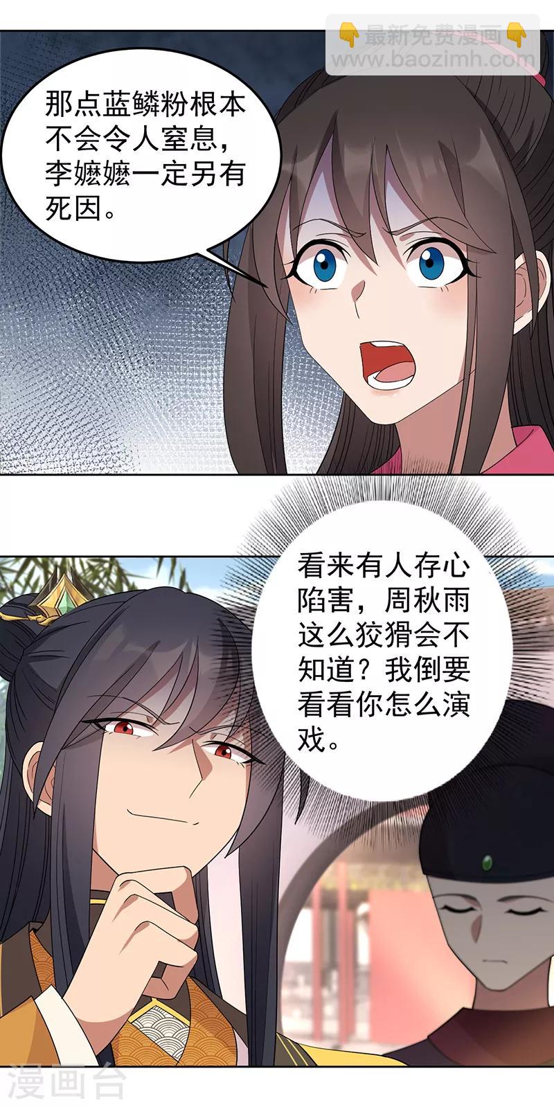 🍕狂女重生：纨绔七皇妃 第267话 久违了，七哥 第22页