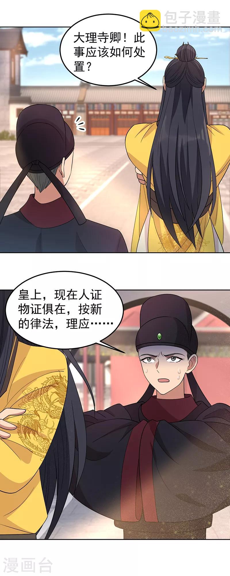 🍕狂女重生：纨绔七皇妃 第267话 久违了，七哥 第23页