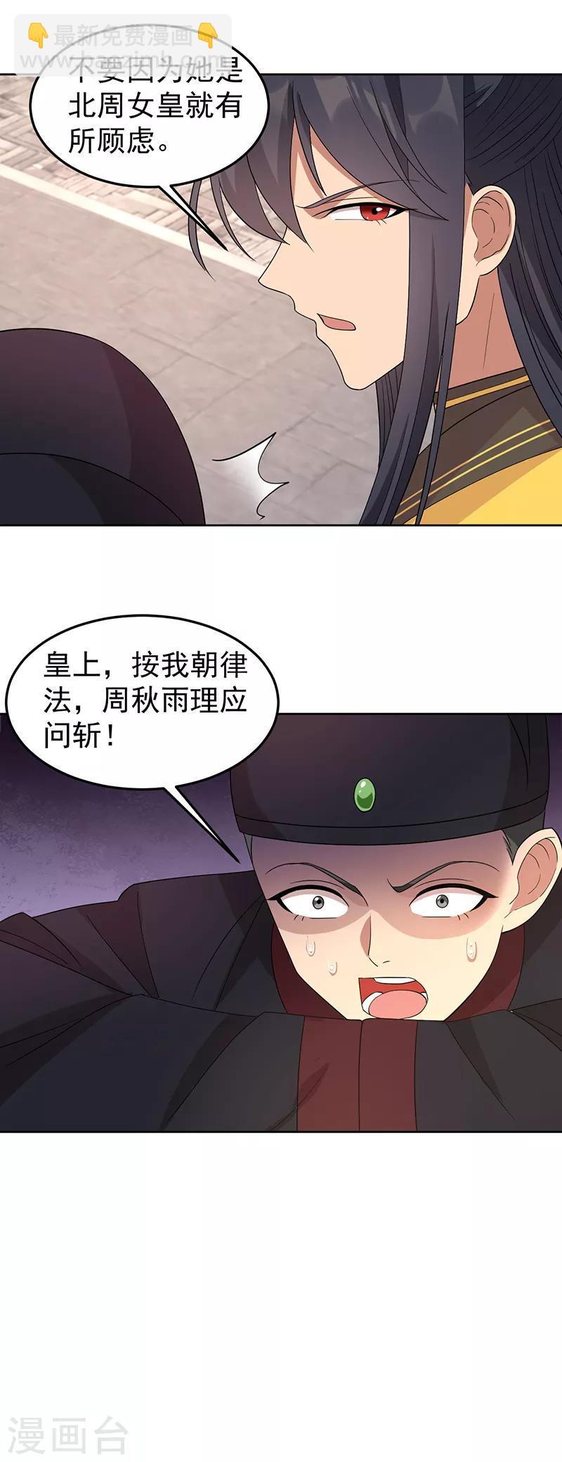 🍕狂女重生：纨绔七皇妃 第267话 久违了，七哥 第24页