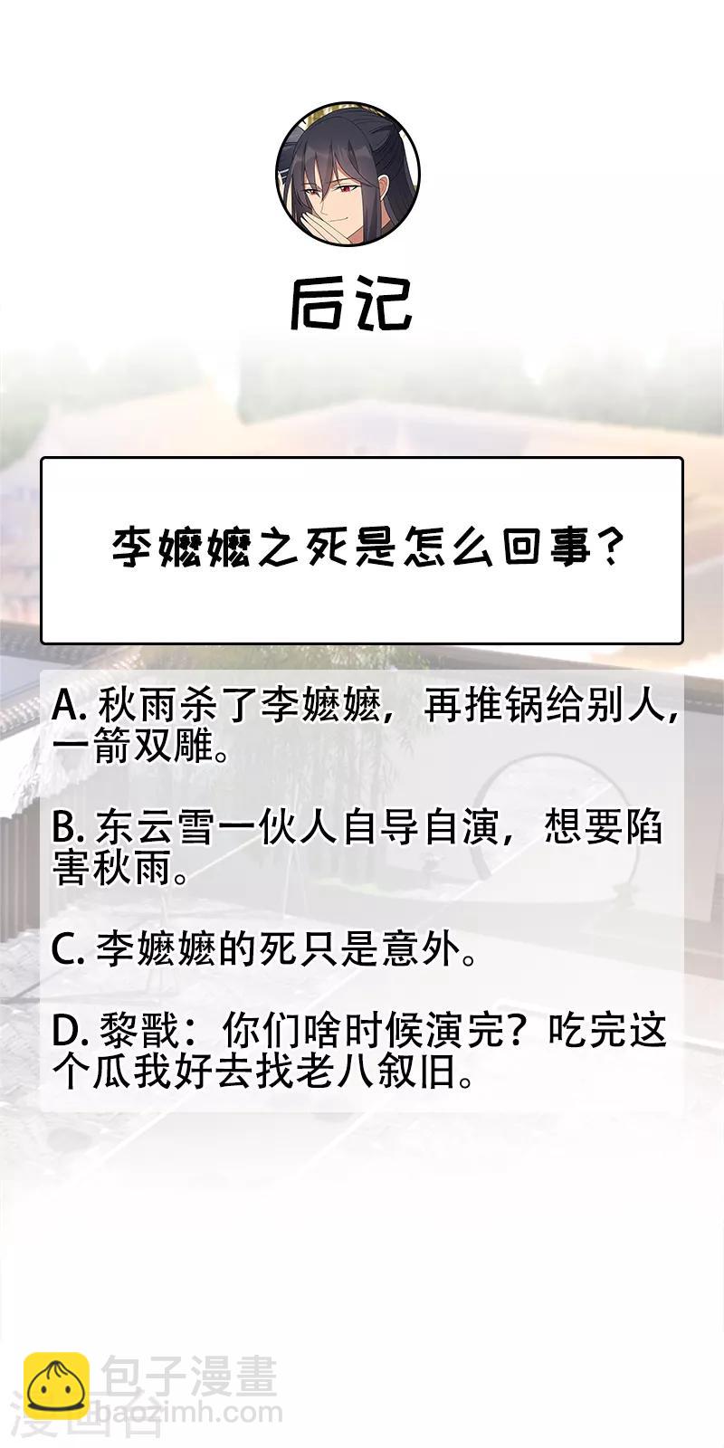 🍕狂女重生：纨绔七皇妃 第267话 久违了，七哥 第25页