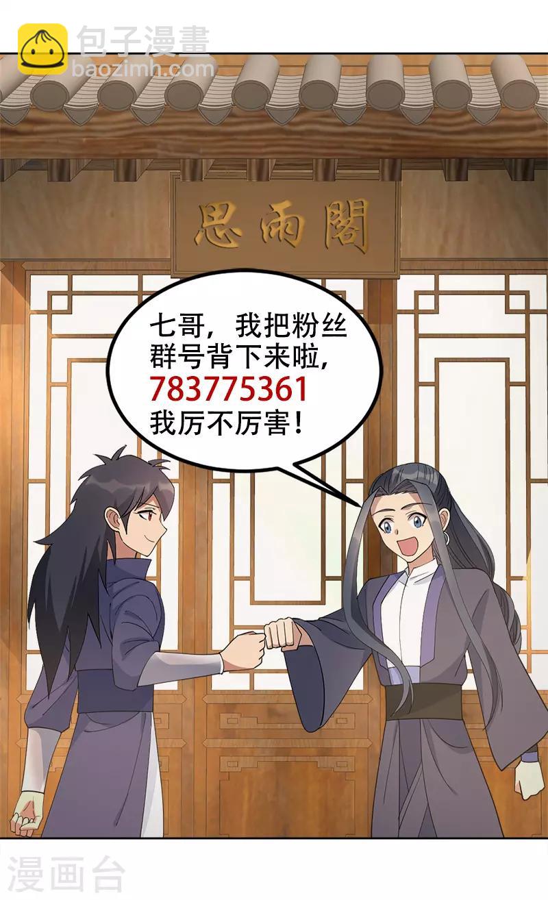 🍕狂女重生：纨绔七皇妃 第267话 久违了，七哥 第26页